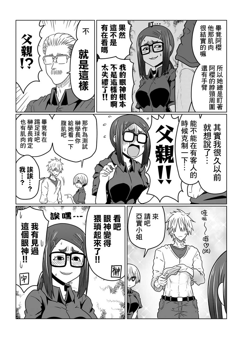 《宇崎酱想要玩耍》漫画最新章节第44话免费下拉式在线观看章节第【8】张图片