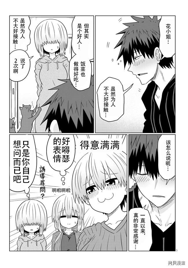 《宇崎酱想要玩耍》漫画最新章节第66话 后辈和圣诞派对（2）免费下拉式在线观看章节第【13】张图片