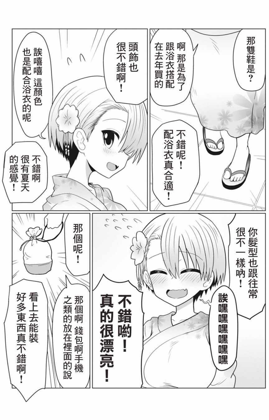 《宇崎酱想要玩耍》漫画最新章节第23话免费下拉式在线观看章节第【5】张图片