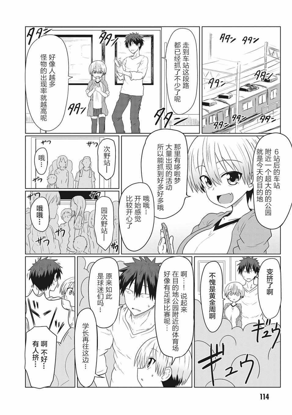 《宇崎酱想要玩耍》漫画最新章节第11话免费下拉式在线观看章节第【4】张图片