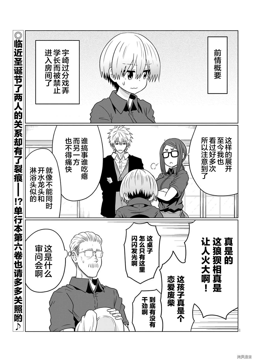 《宇崎酱想要玩耍》漫画最新章节第64话 学妹和平安夜免费下拉式在线观看章节第【1】张图片