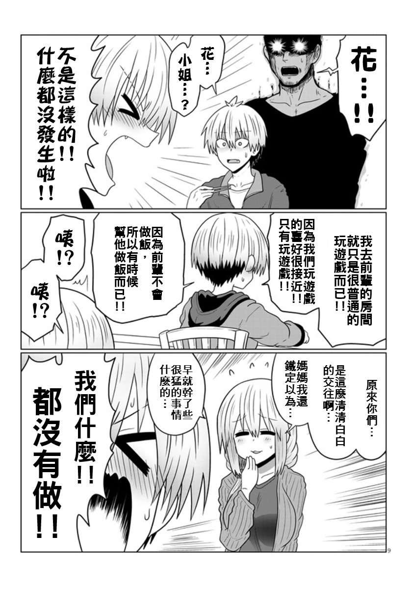 《宇崎酱想要玩耍》漫画最新章节第48话 学妹与学妹的家庭免费下拉式在线观看章节第【9】张图片