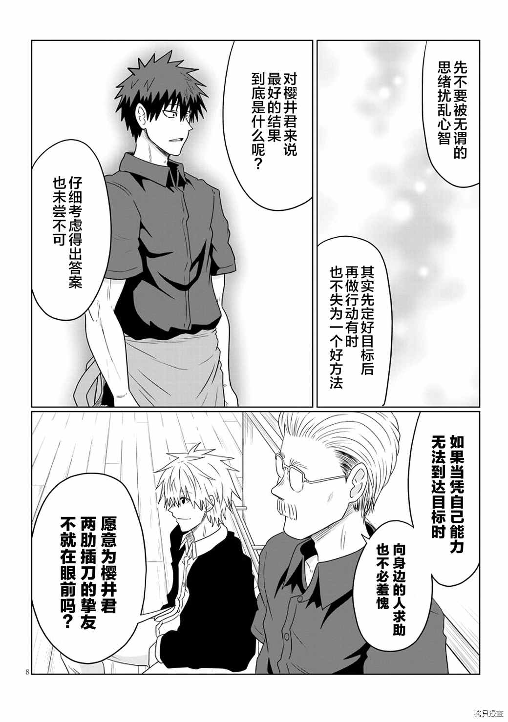 《宇崎酱想要玩耍》漫画最新章节第63话 学妹与光明免费下拉式在线观看章节第【8】张图片