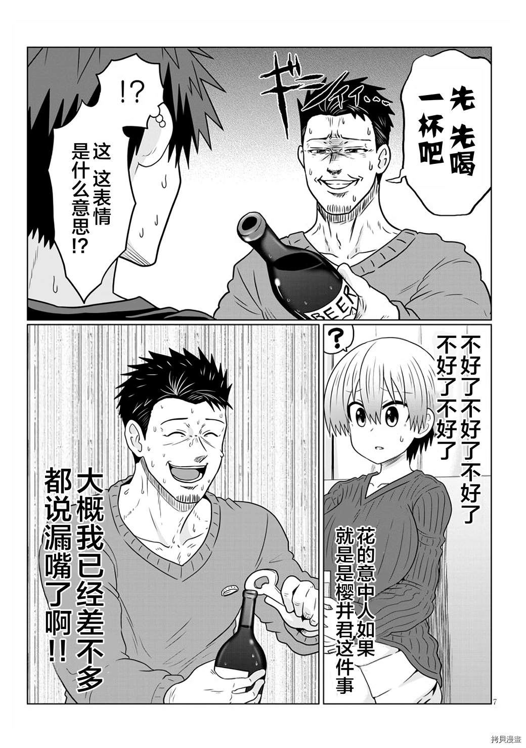 《宇崎酱想要玩耍》漫画最新章节第65话 学妹和圣诞节聚会（1）免费下拉式在线观看章节第【7】张图片