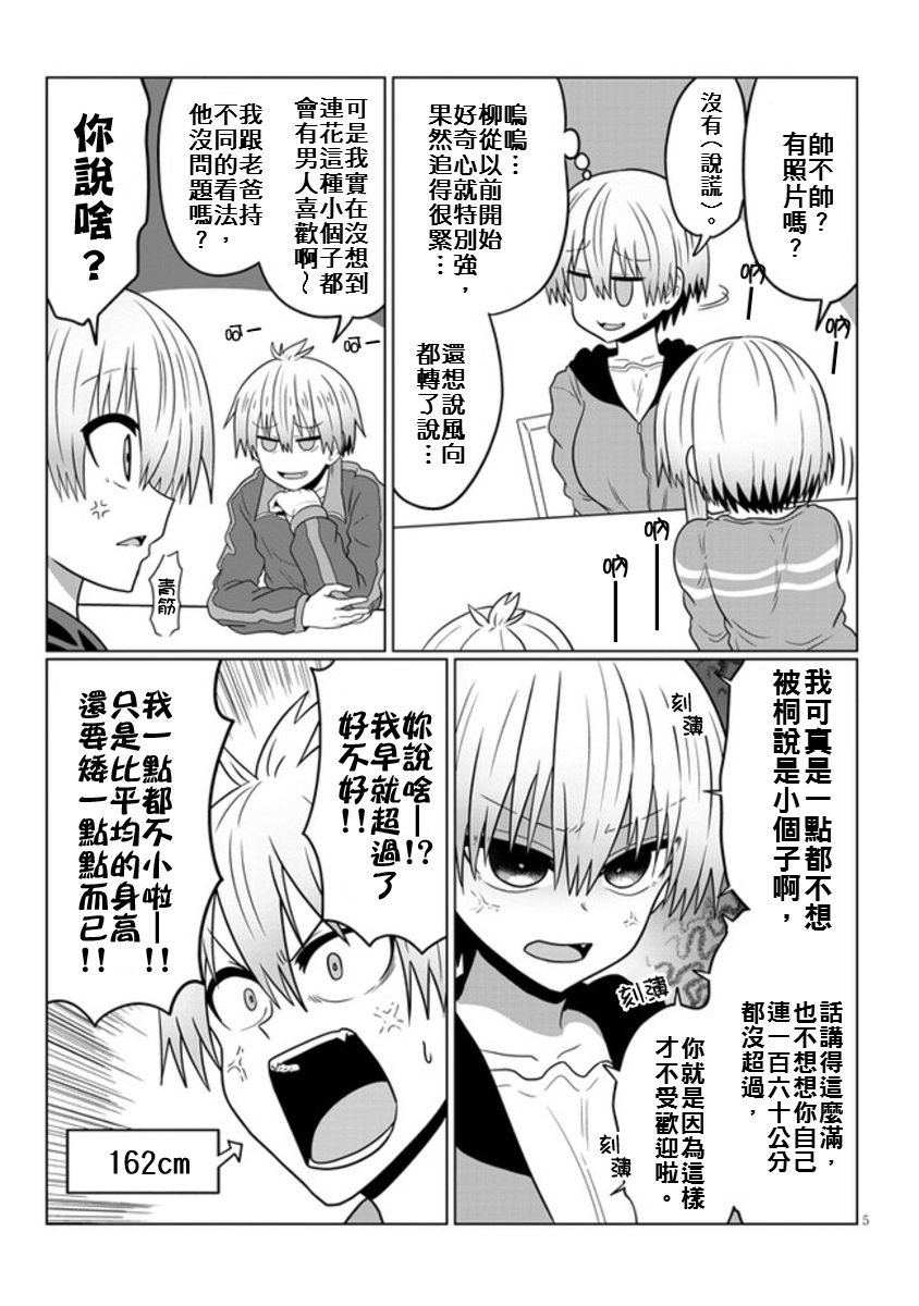 《宇崎酱想要玩耍》漫画最新章节第48话 学妹与学妹的家庭免费下拉式在线观看章节第【5】张图片