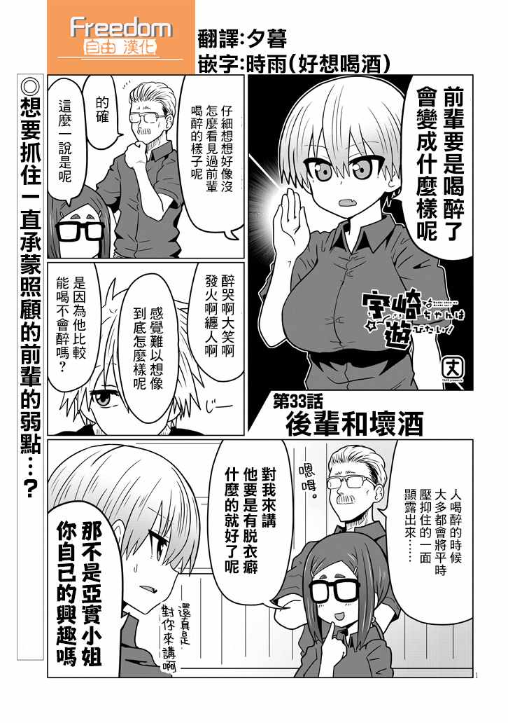 《宇崎酱想要玩耍》漫画最新章节第33话免费下拉式在线观看章节第【1】张图片