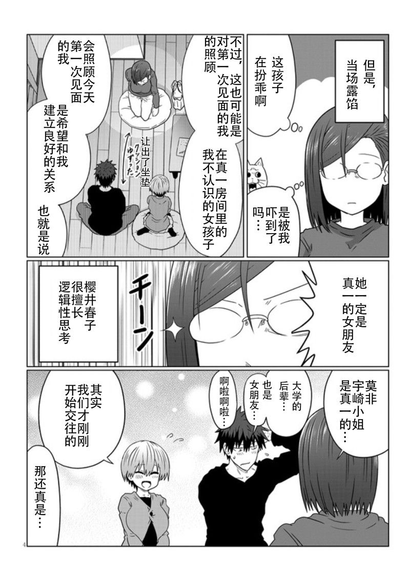 《宇崎酱想要玩耍》漫画最新章节第76话免费下拉式在线观看章节第【4】张图片