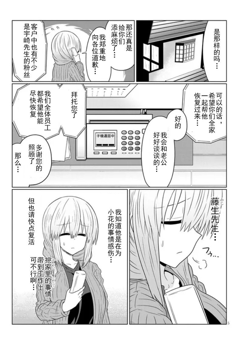 《宇崎酱想要玩耍》漫画最新章节第79话免费下拉式在线观看章节第【5】张图片