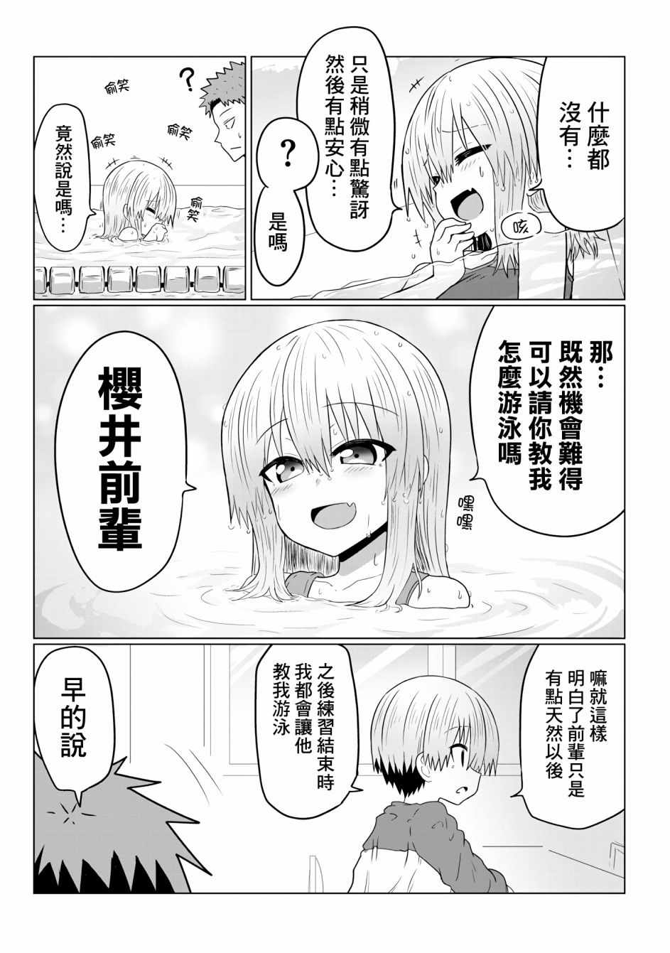 《宇崎酱想要玩耍》漫画最新章节第35话免费下拉式在线观看章节第【11】张图片