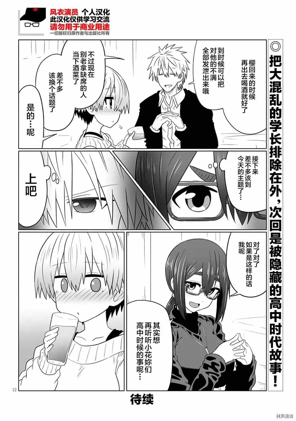 《宇崎酱想要玩耍》漫画最新章节第60话 学妹与学长不在的日子免费下拉式在线观看章节第【12】张图片