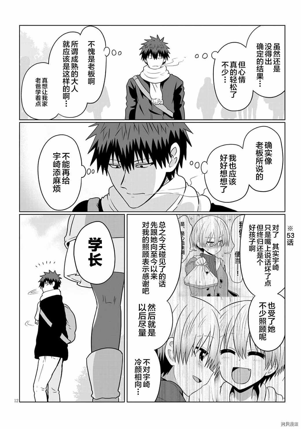 《宇崎酱想要玩耍》漫画最新章节第63话 学妹与光明免费下拉式在线观看章节第【12】张图片