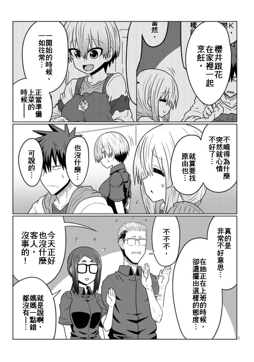 《宇崎酱想要玩耍》漫画最新章节第46话 与学妹和好免费下拉式在线观看章节第【5】张图片