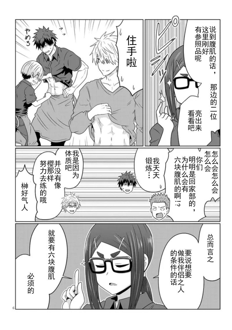 《宇崎酱想要玩耍》漫画最新章节第80话免费下拉式在线观看章节第【14】张图片