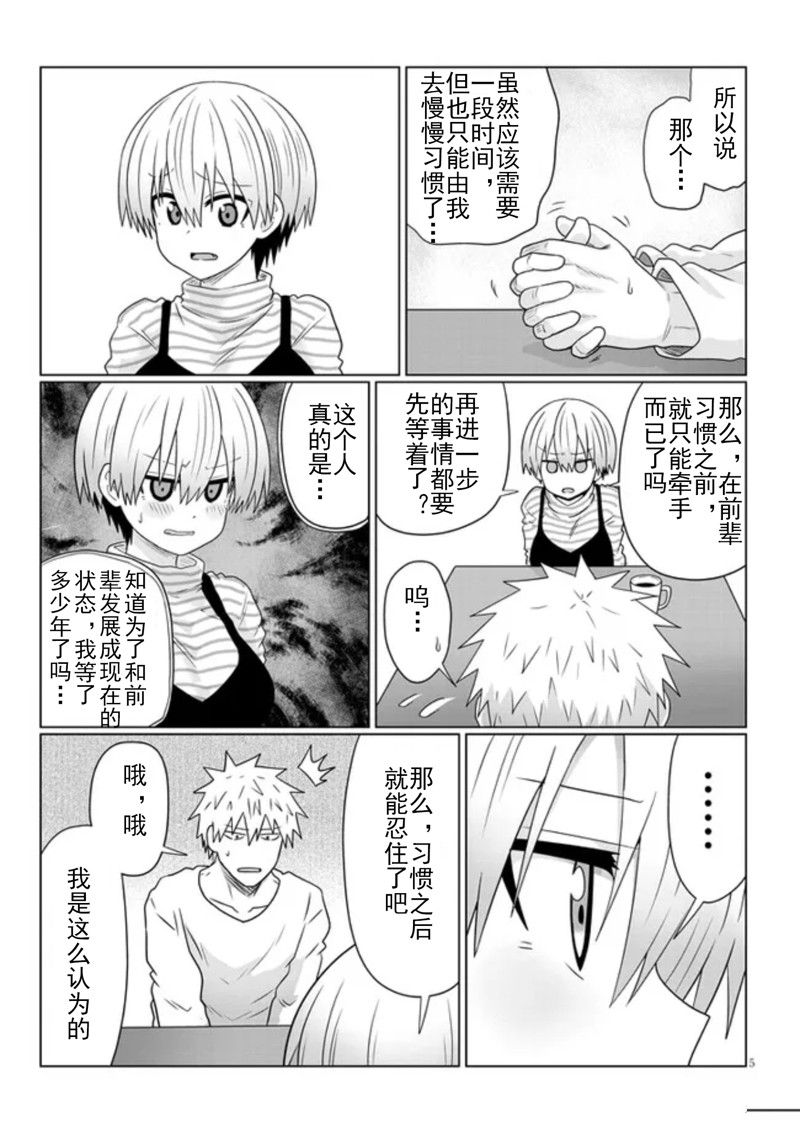 《宇崎酱想要玩耍》漫画最新章节第87话免费下拉式在线观看章节第【5】张图片