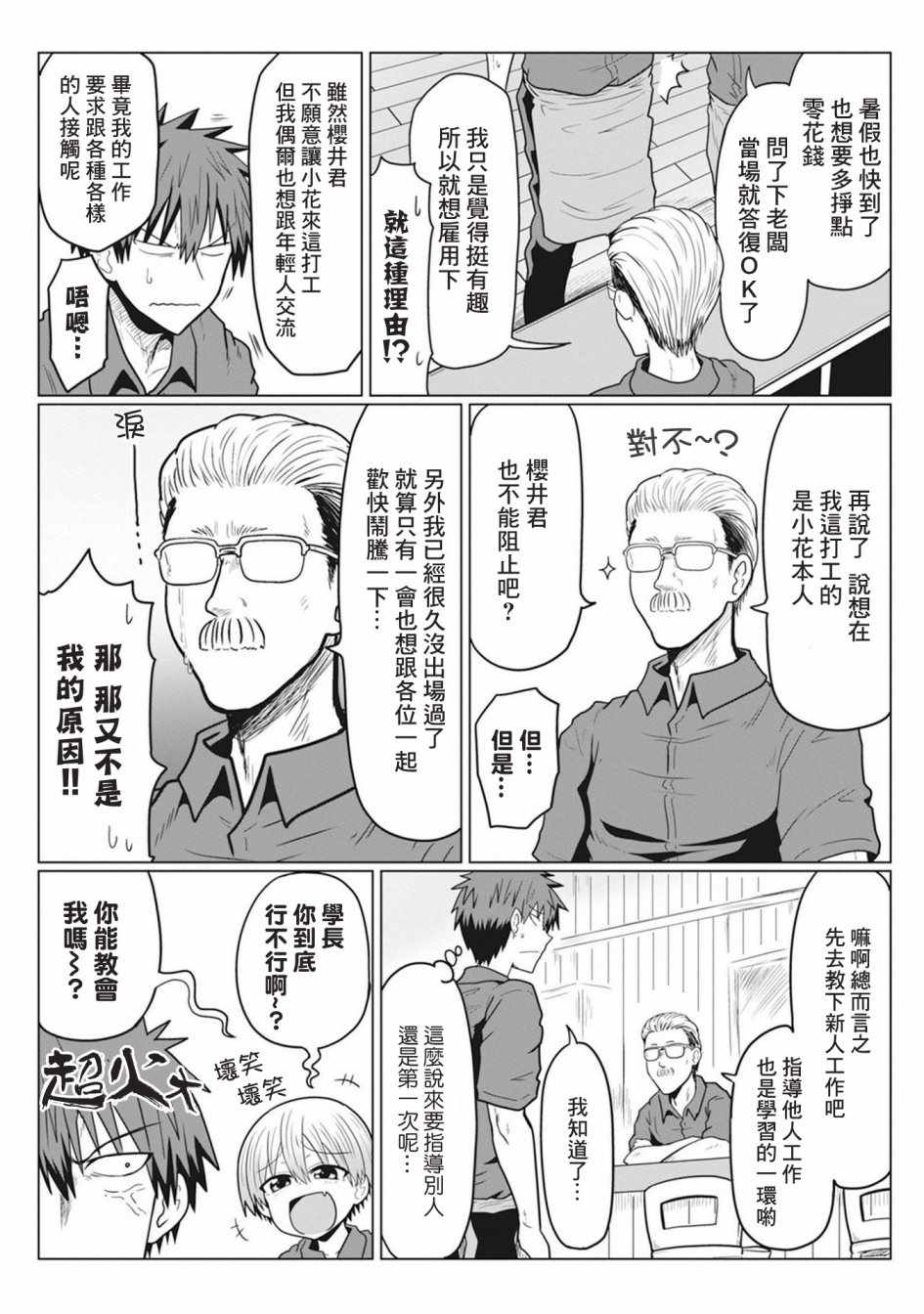 《宇崎酱想要玩耍》漫画最新章节第18话免费下拉式在线观看章节第【2】张图片