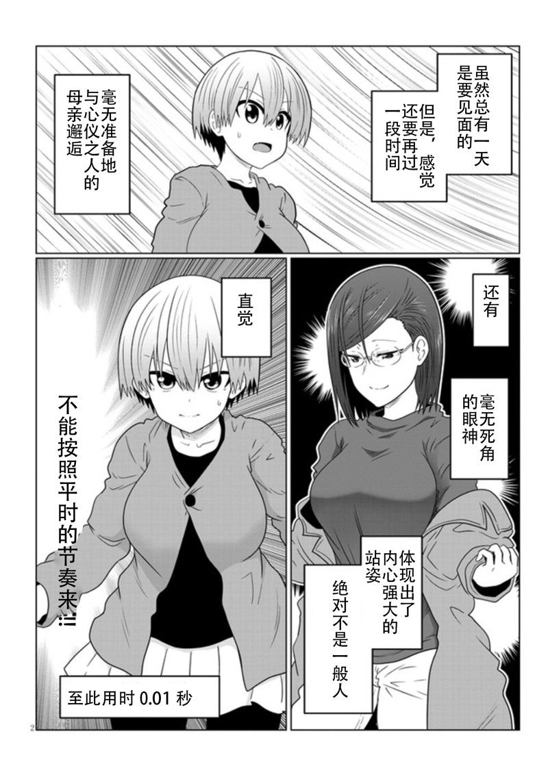 《宇崎酱想要玩耍》漫画最新章节第76话免费下拉式在线观看章节第【2】张图片