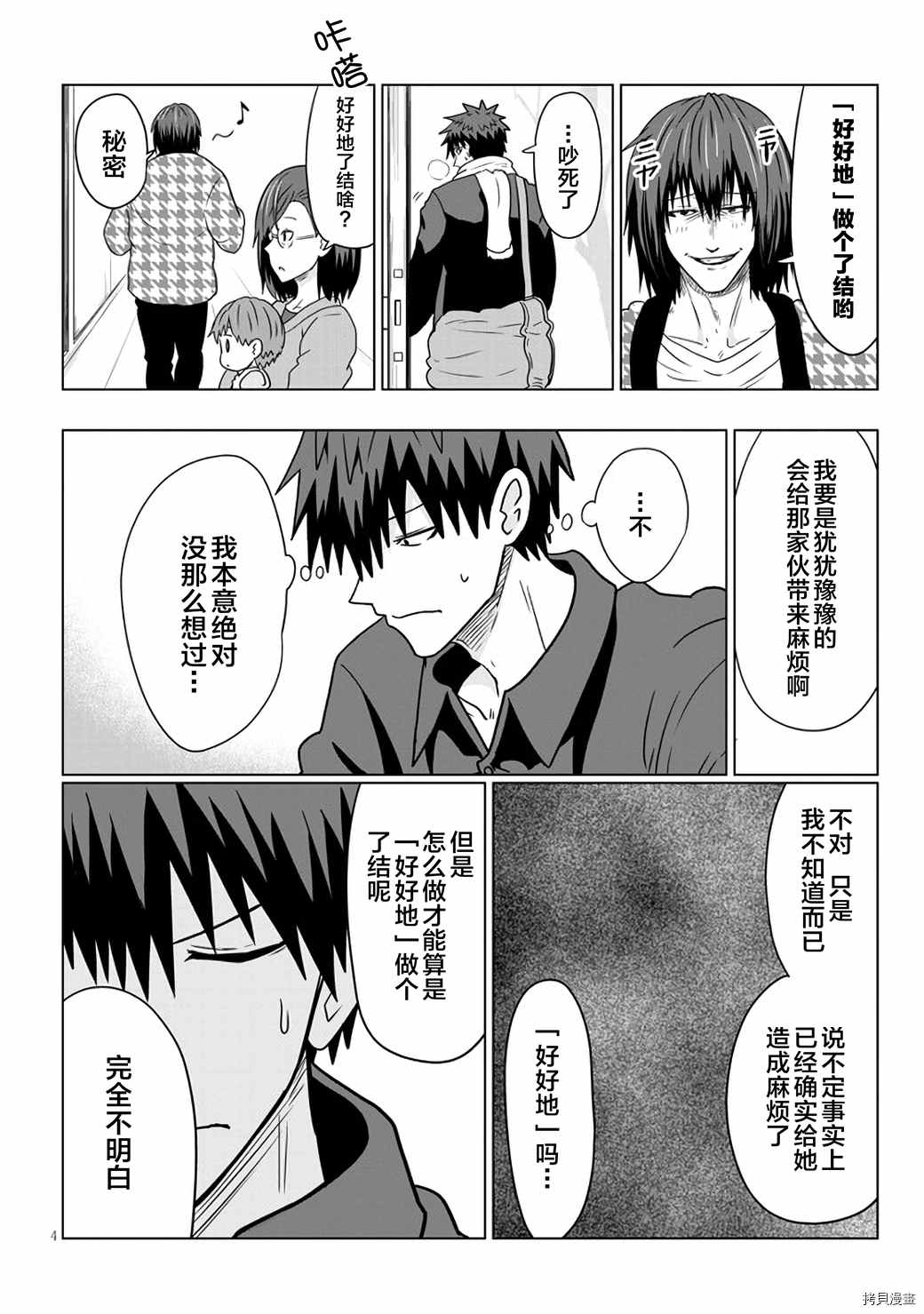 《宇崎酱想要玩耍》漫画最新章节第63话 学妹与光明免费下拉式在线观看章节第【4】张图片