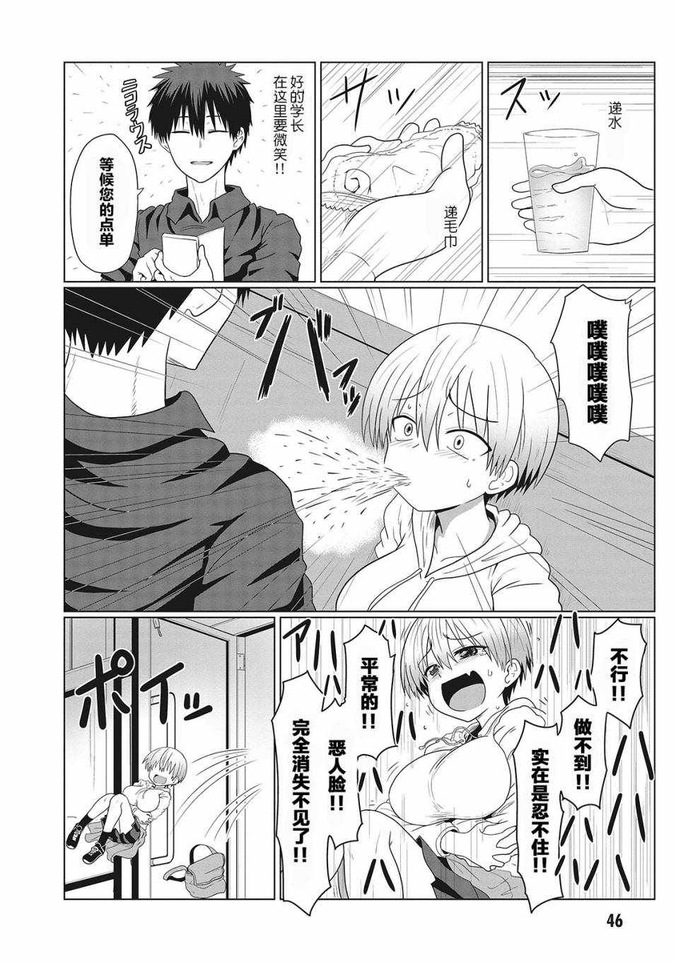 《宇崎酱想要玩耍》漫画最新章节第4话免费下拉式在线观看章节第【6】张图片