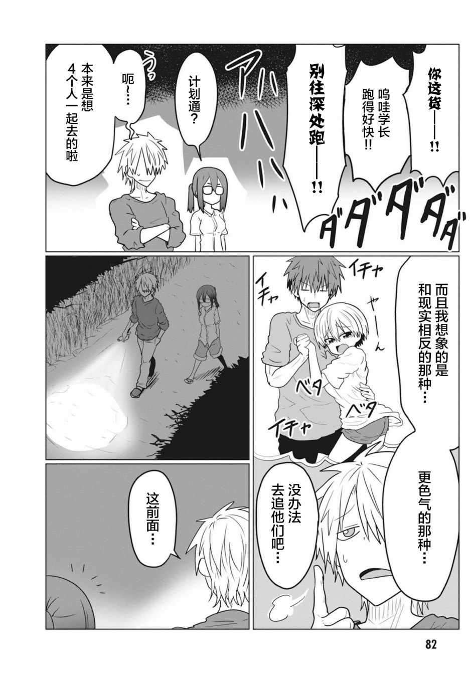 《宇崎酱想要玩耍》漫画最新章节第20话免费下拉式在线观看章节第【8】张图片