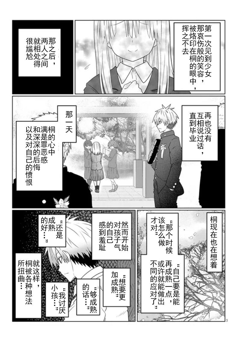 《宇崎酱想要玩耍》漫画最新章节第82话免费下拉式在线观看章节第【3】张图片