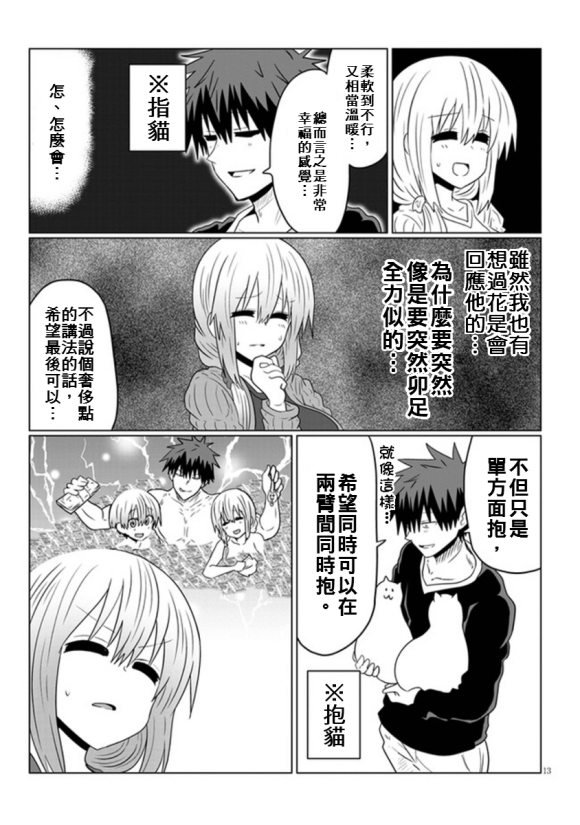 《宇崎酱想要玩耍》漫画最新章节第50话 学妹与料理修行4免费下拉式在线观看章节第【13】张图片