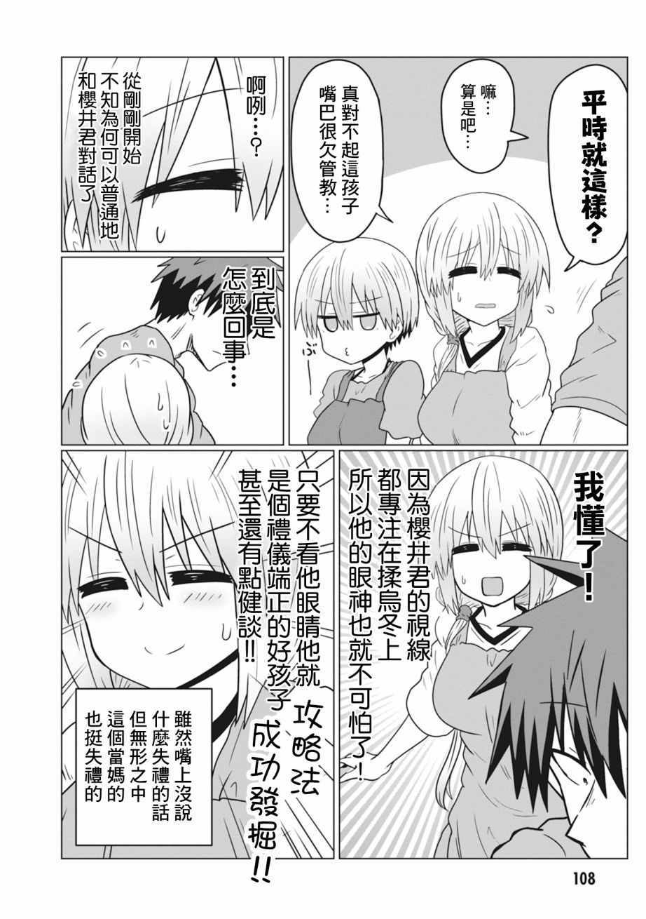 《宇崎酱想要玩耍》漫画最新章节第31话免费下拉式在线观看章节第【8】张图片