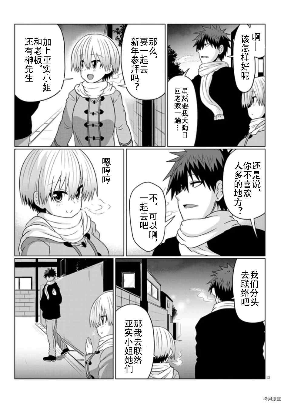 《宇崎酱想要玩耍》漫画最新章节第68话 后辈与悸动免费下拉式在线观看章节第【13】张图片