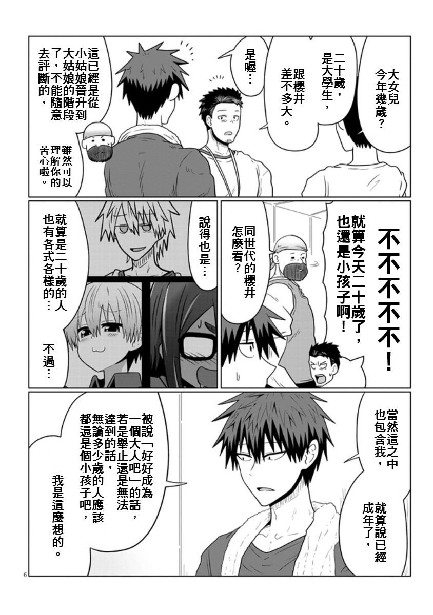 《宇崎酱想要玩耍》漫画最新章节第49话 学妹与烦恼的事免费下拉式在线观看章节第【6】张图片