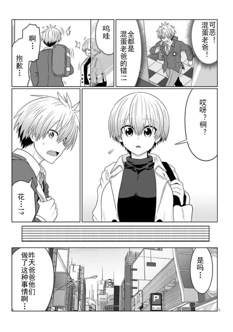 《宇崎酱想要玩耍》漫画最新章节第81话免费下拉式在线观看章节第【5】张图片