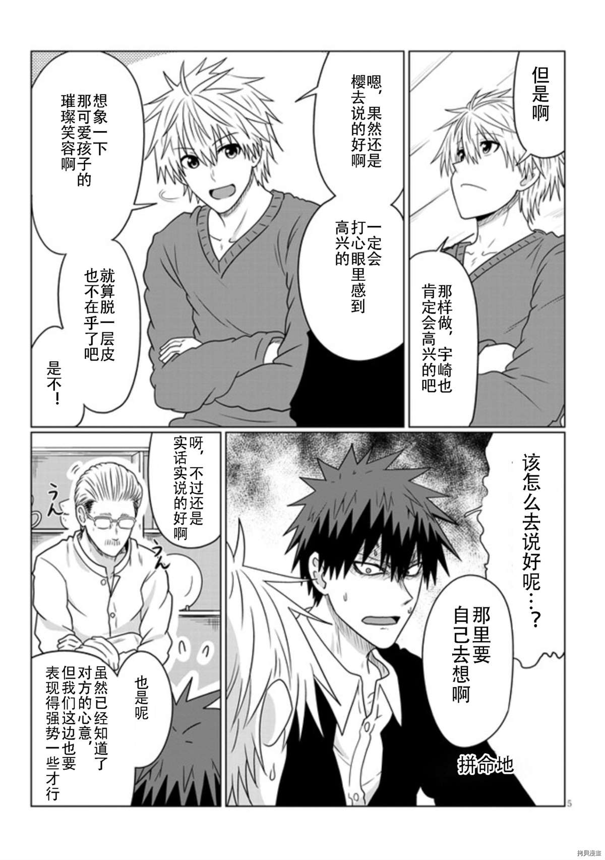 《宇崎酱想要玩耍》漫画最新章节第70话 后辈与告白免费下拉式在线观看章节第【5】张图片