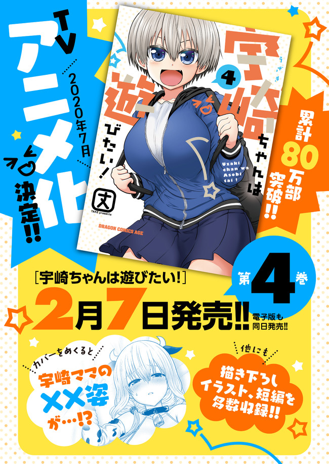 《宇崎酱想要玩耍》漫画最新章节第44话免费下拉式在线观看章节第【14】张图片