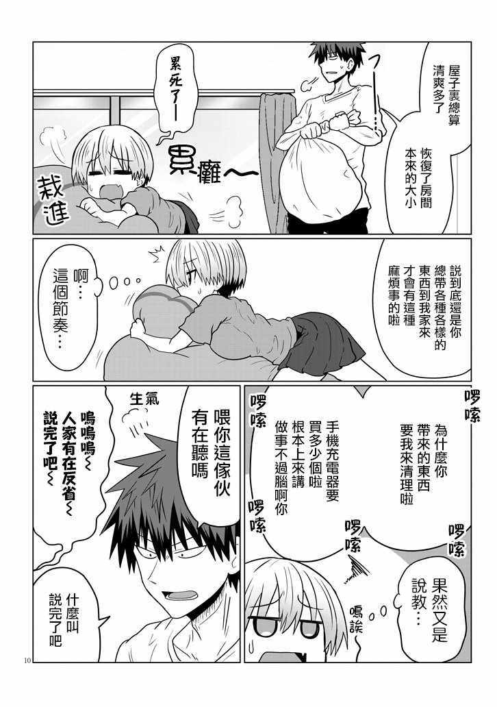 《宇崎酱想要玩耍》漫画最新章节第27话免费下拉式在线观看章节第【10】张图片