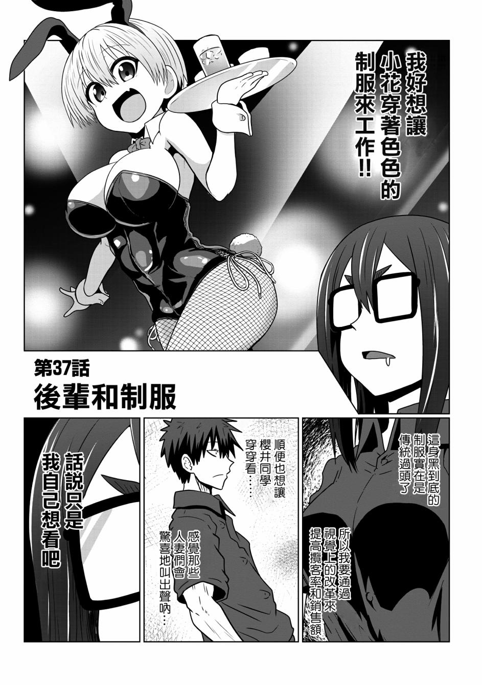 《宇崎酱想要玩耍》漫画最新章节第37话免费下拉式在线观看章节第【3】张图片