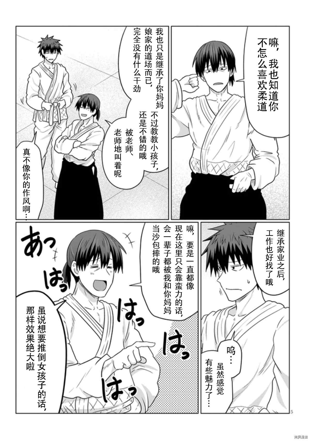 《宇崎酱想要玩耍》漫画最新章节第69话 后辈与新年参拜免费下拉式在线观看章节第【5】张图片