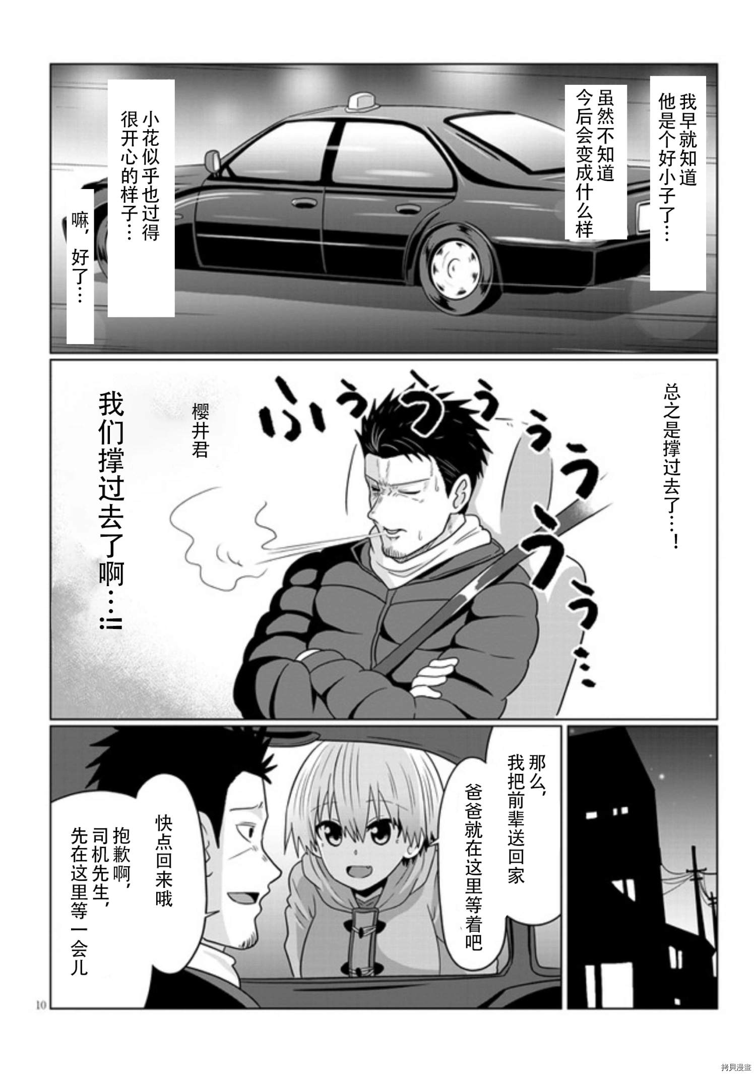 《宇崎酱想要玩耍》漫画最新章节第67话 后辈和圣诞派对（3）免费下拉式在线观看章节第【10】张图片