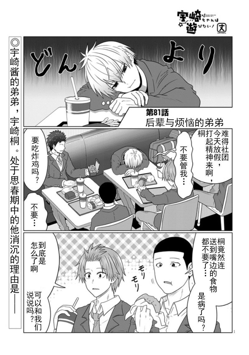 《宇崎酱想要玩耍》漫画最新章节第81话免费下拉式在线观看章节第【1】张图片