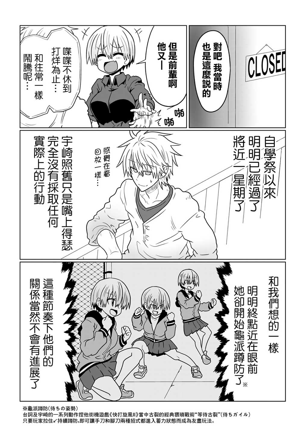 《宇崎酱想要玩耍》漫画最新章节第44话免费下拉式在线观看章节第【2】张图片