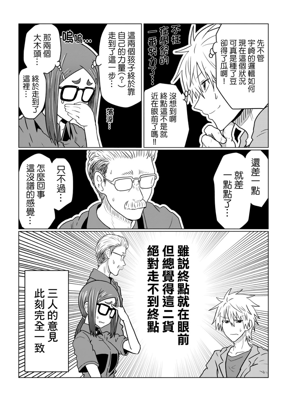 《宇崎酱想要玩耍》漫画最新章节第43话 后辈与今后的方针免费下拉式在线观看章节第【4】张图片