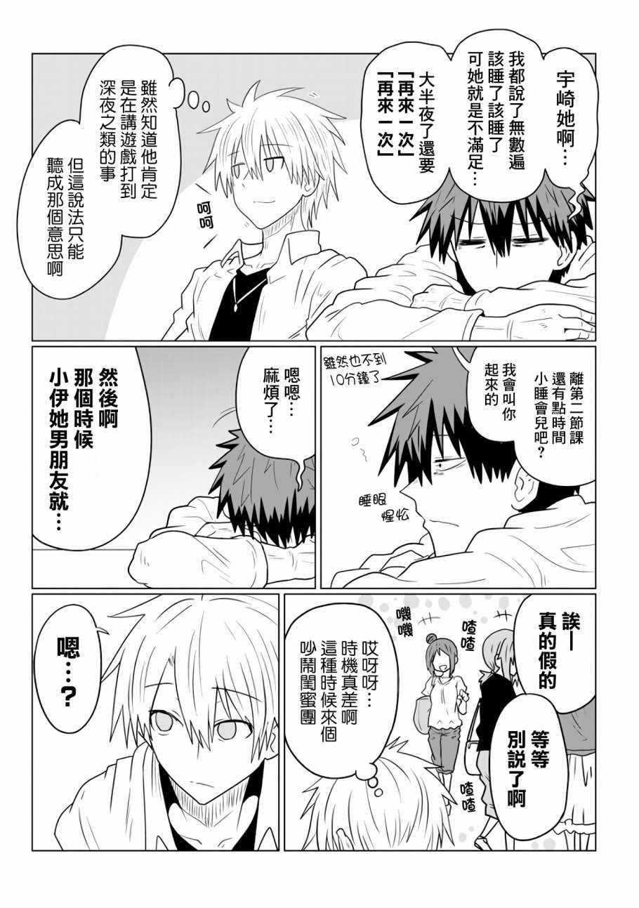 《宇崎酱想要玩耍》漫画最新章节第38话免费下拉式在线观看章节第【4】张图片