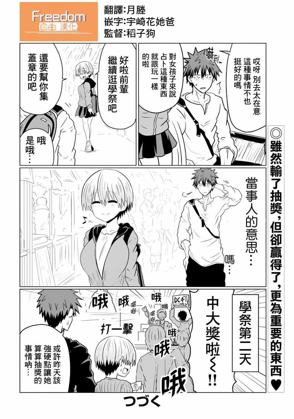 《宇崎酱想要玩耍》漫画最新章节第41话免费下拉式在线观看章节第【17】张图片