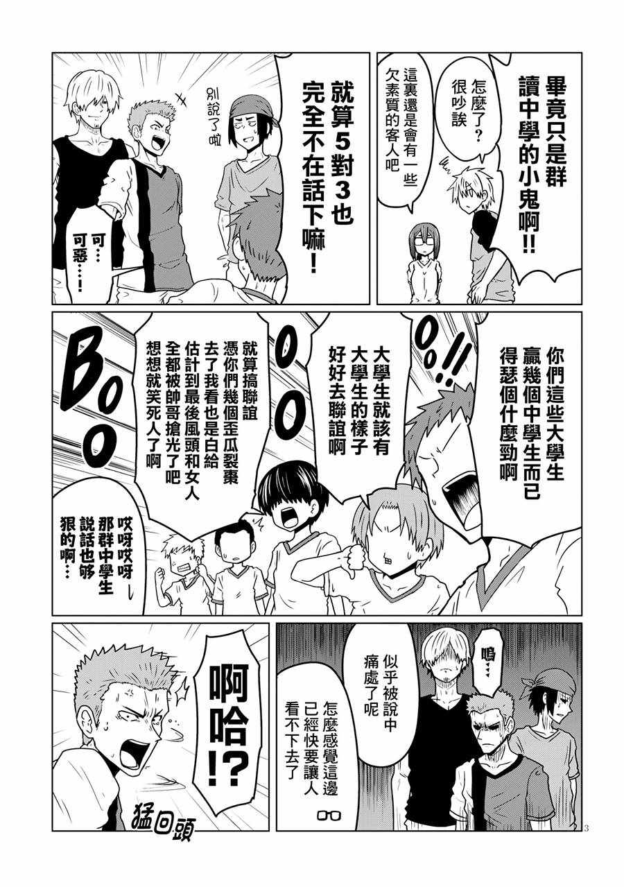 《宇崎酱想要玩耍》漫画最新章节第36话免费下拉式在线观看章节第【3】张图片