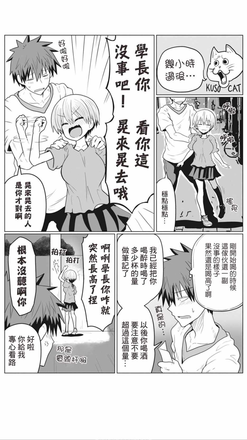 《宇崎酱想要玩耍》漫画最新章节第22话免费下拉式在线观看章节第【5】张图片