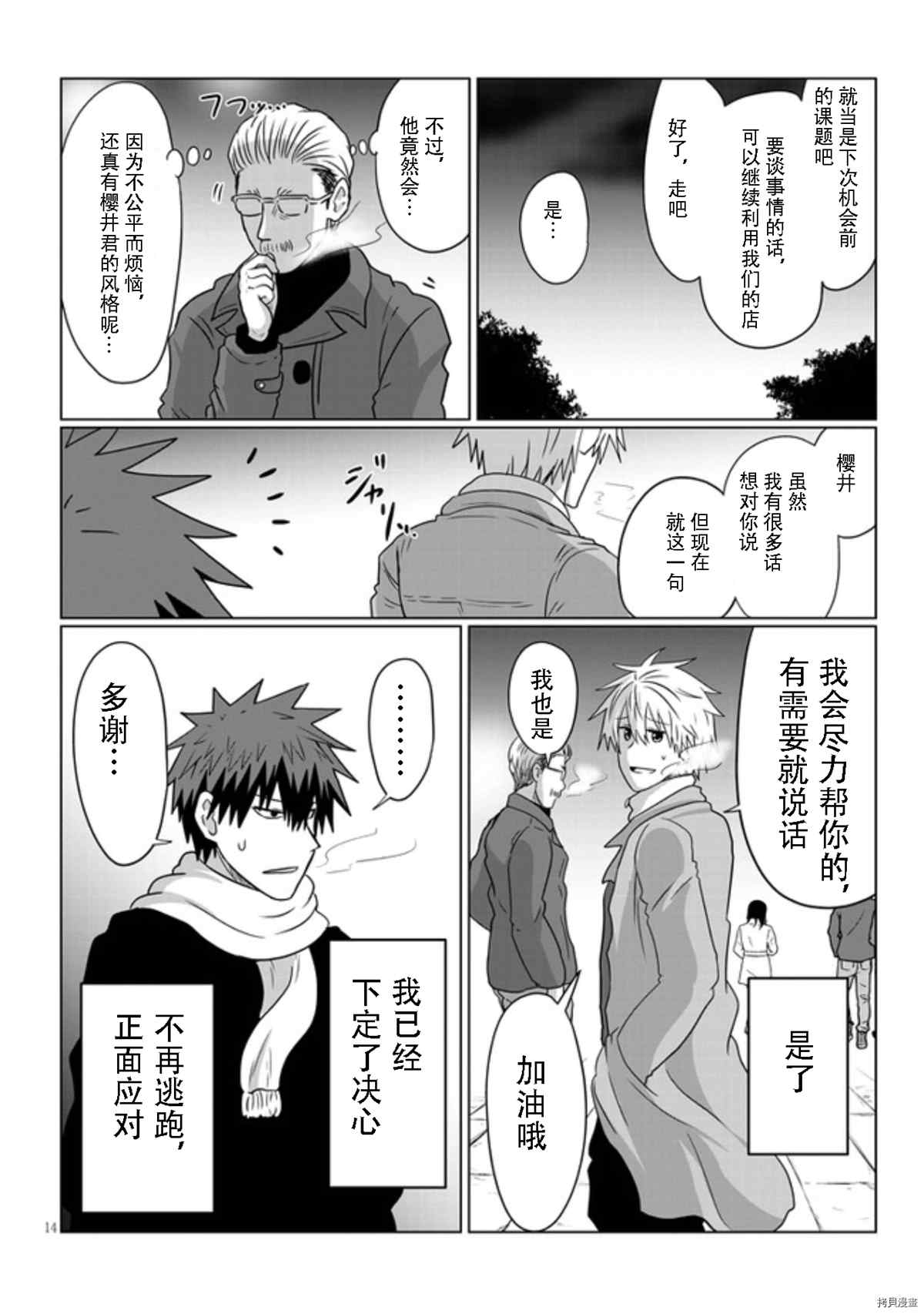 《宇崎酱想要玩耍》漫画最新章节第69话 后辈与新年参拜免费下拉式在线观看章节第【14】张图片