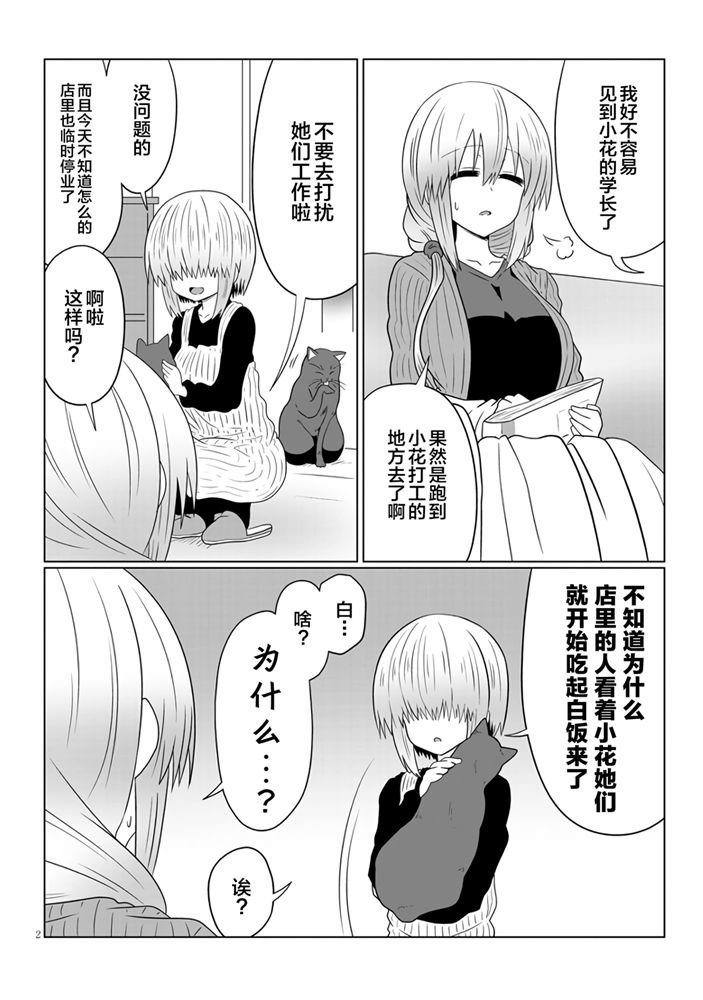 《宇崎酱想要玩耍》漫画最新章节第56话 学妹与学妹的弟弟免费下拉式在线观看章节第【2】张图片