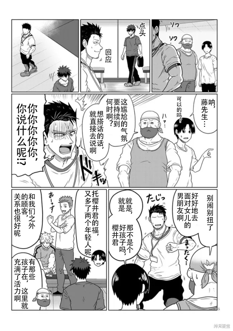 《宇崎酱想要玩耍》漫画最新章节第89话免费下拉式在线观看章节第【5】张图片