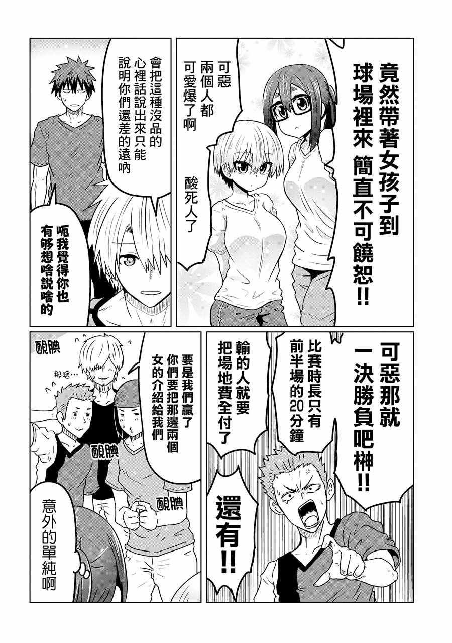 《宇崎酱想要玩耍》漫画最新章节第36话免费下拉式在线观看章节第【6】张图片