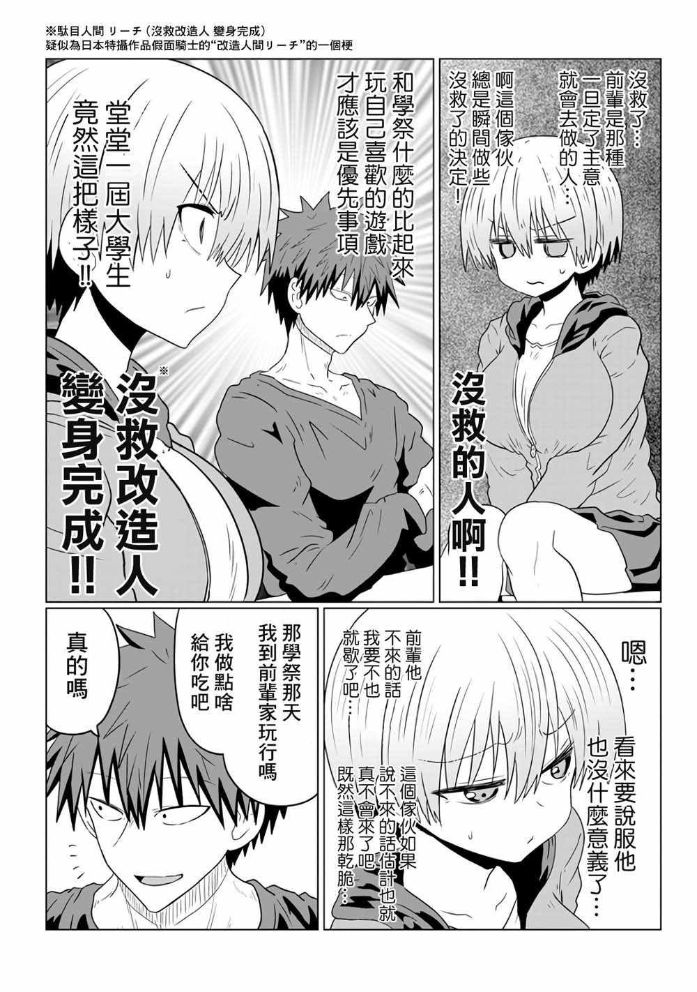 《宇崎酱想要玩耍》漫画最新章节第40话免费下拉式在线观看章节第【5】张图片