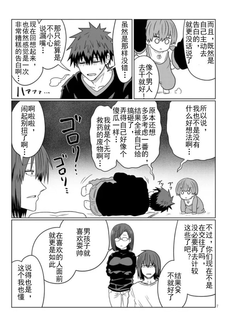 《宇崎酱想要玩耍》漫画最新章节第85话免费下拉式在线观看章节第【7】张图片