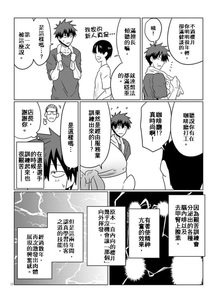 《宇崎酱想要玩耍》漫画最新章节第49话 学妹与烦恼的事免费下拉式在线观看章节第【12】张图片