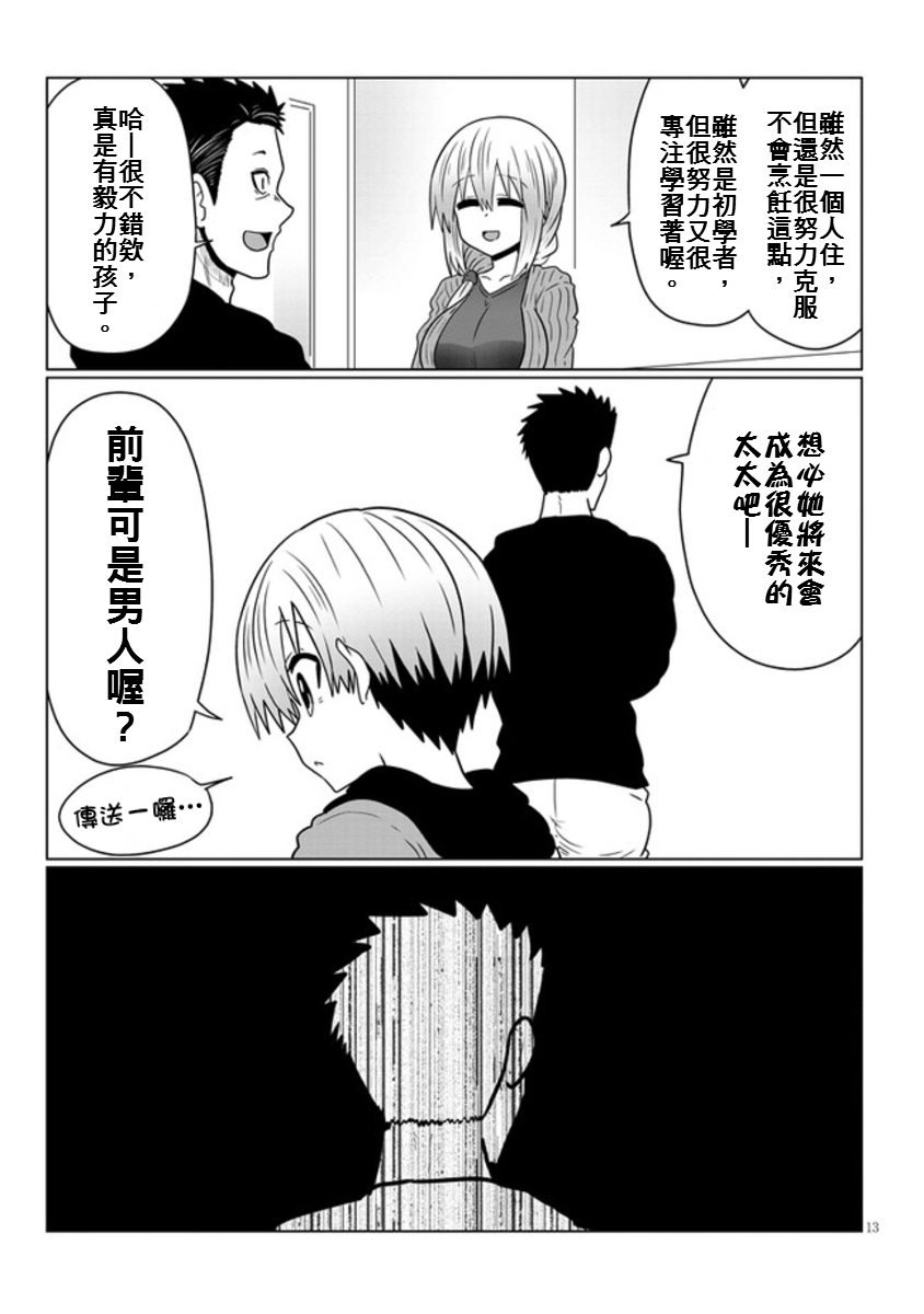 《宇崎酱想要玩耍》漫画最新章节第47话 学妹与学妹的爸爸免费下拉式在线观看章节第【13】张图片